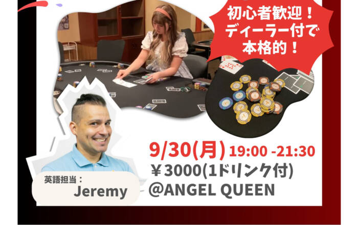 英語でポーカーナイトenglish poker night flyer