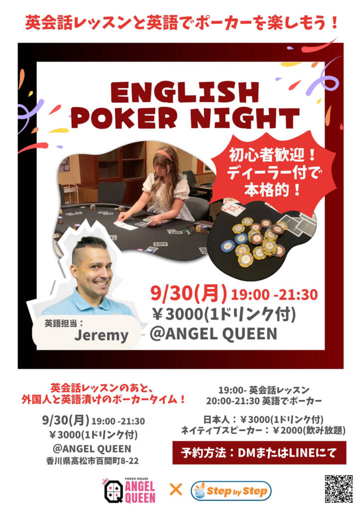 英語でポーカーナイトenglish poker night flyer